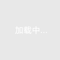 淮南新村